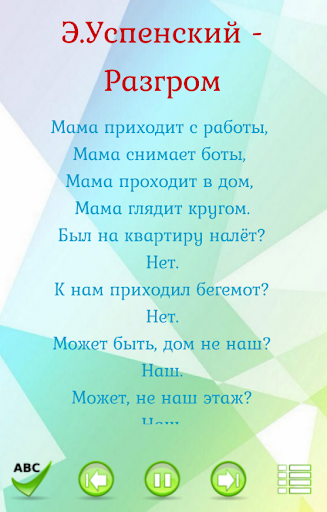Сборник стихов для детей аудио Screen 3