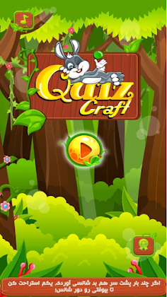 کوییزکرفت|حدس تصویر|جایزه نقدی - Screenshot 2