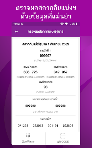 ตรวจหวย QRCode Screen 3