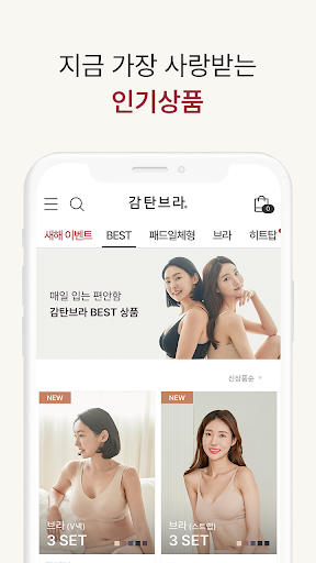 감탄브라 Screen 2