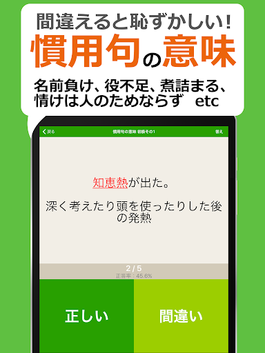 漢字クイズ・慣用句クイズ - 間違えると恥ずかしい日本語 screenshot 4