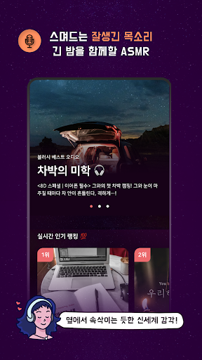 Screenshot of Blushh - Korean Sensual Audio
