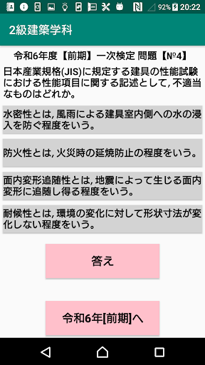 2級建築施工管理技士学科過去問題/令和6年1次前期～H22 Screen 3