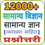 Science Gk In Hindi (MCQ) 2023