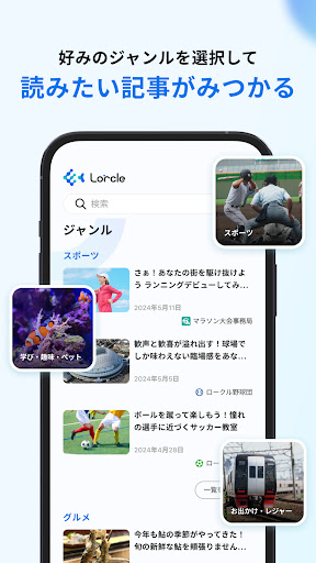 Lorcle 「あなたのまち」を手の中に　生活圏情報アプリ Screenshot