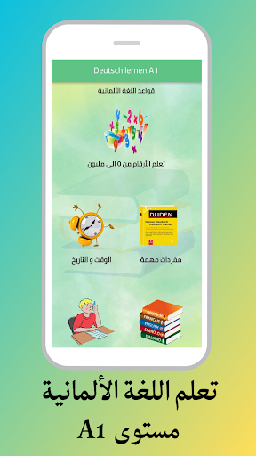تعلم اللغة الألمانية من الصفر Screenshot 1 - AppWisp.com