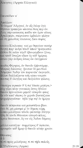Ευριπίδης (Άπαντα) Screen 2
