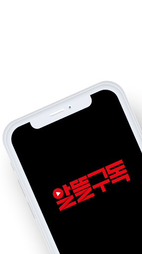 Android application 알뜰구독 screenshort