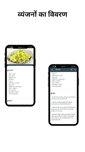 Recipe Book Hindi Screen 3