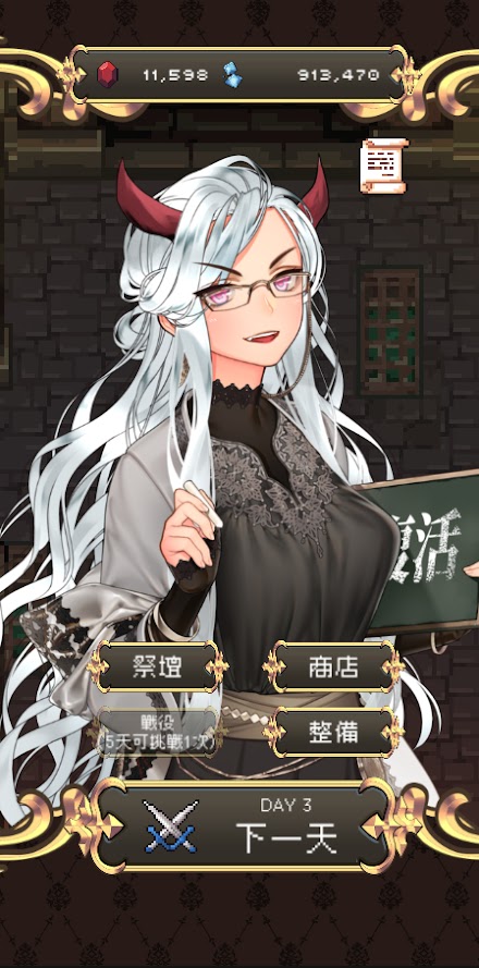 魔王會復活【養成RPG】 Screen 2
