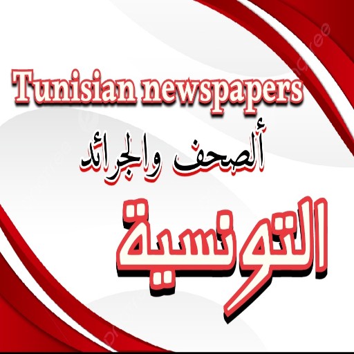 الصحافة التونسية
