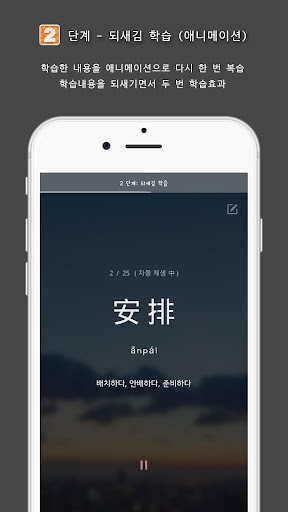 3단계로 외우는 HSK 필수단어 (3급,4급, 5급) Screen 2