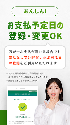 SMBCモビット ローン・カードローン・キャッシング screenshot 6