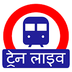 Cover Image of Скачать Расписание индийских железных дорог - местоположение поезда в реальном времени  APK