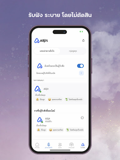 Alljit สุขภาพใจ screenshot 8