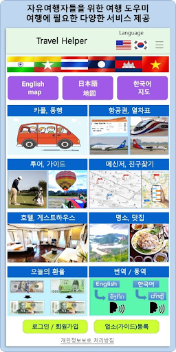 Android application Travel helper 트래블 헬퍼 screenshort
