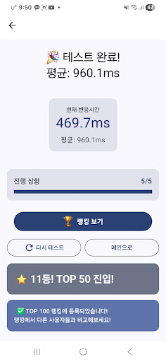 반응속도테스트