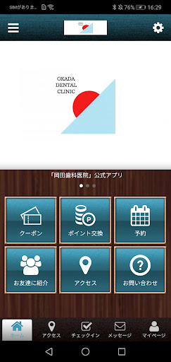 Android application 岡田歯科医院 オフィシャルアプリ screenshort