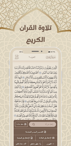 رتل - أثقل ميزانك Screen 2