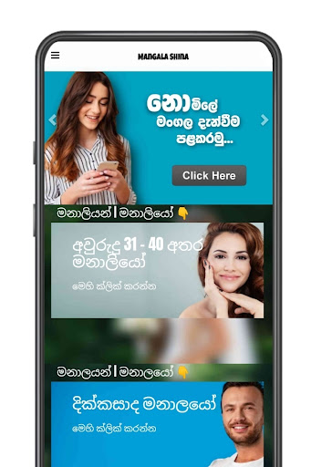 මංගල සිහින - Mangala Sihina Screenshot 2 - AppWisp.com