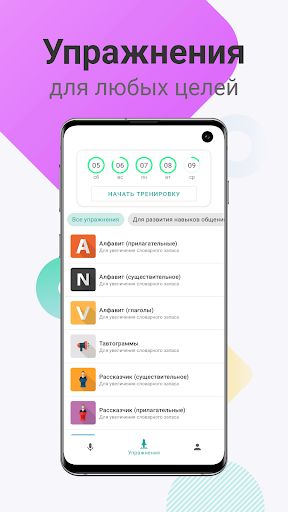 Android application Экстраверт: навык общения screenshort