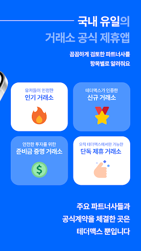 테더맥스: 가장 신뢰받는 수수료 페이백 Screen 3