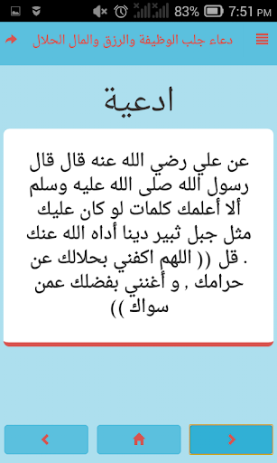 دعاء جلب الوظيفة والرزق والمال