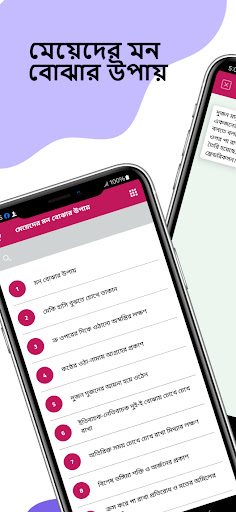 Android application মেয়েদের মন বোঝার উপায় screenshort