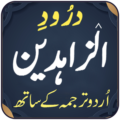 Darood Al-Zahideen logo