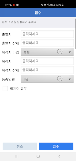 고양시 교통약자이동지원센터 Screen 3