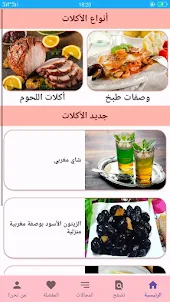 شهيوات مغربية