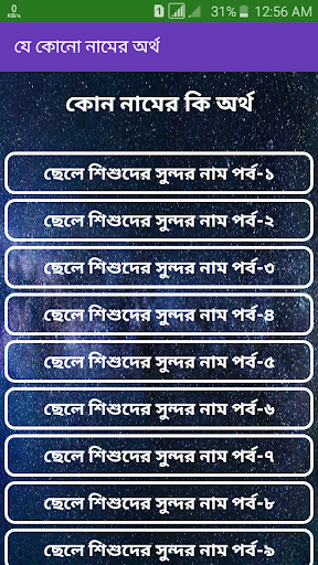 কোন নামের কি অর্থ~Namer Ortho Screen 2