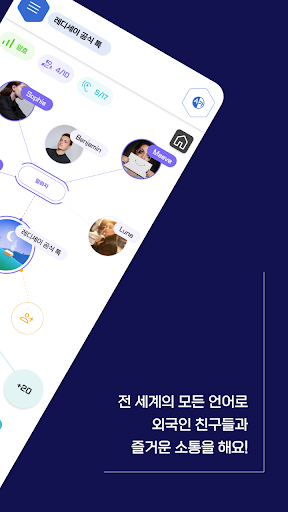 레디세이 ReadySay : 외국어 통역 글로벌 SNS Screen 2