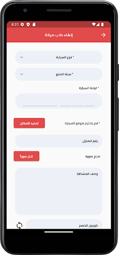Android application درب | لصيانة السيارات screenshort