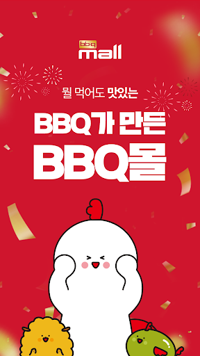 Android application BBQ몰 screenshort
