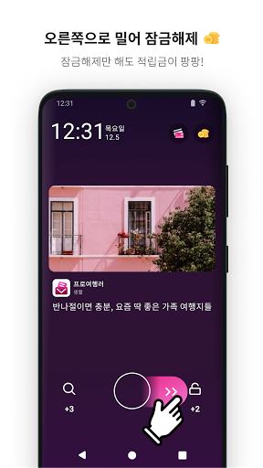 버즈스크린 with U+ 멤버십 잠금화면 Screenshot 1 - AppWisp.com