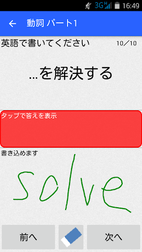 Download 紙に書く英単語 中3 Free For Android 紙に書く英単語 中3 Apk Download Steprimo Com