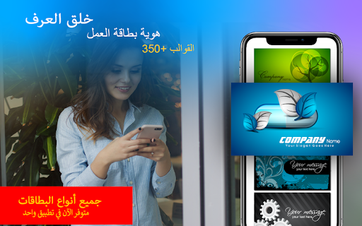 بطاقة المنشئ و يصنع بطاقة اعمال بطاقة التطبيق التطبيقات على Google Play