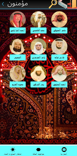 صديق المسلم Screen 2