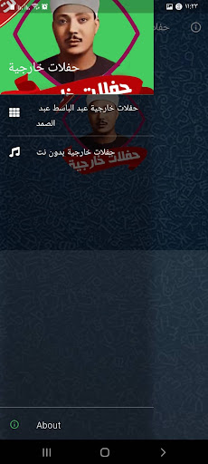 حفلات الشيخ عبد الباسط بدون نت Screen 2