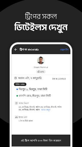 Truck Lagbe Owner Screenshot 4 - AppWisp.com
