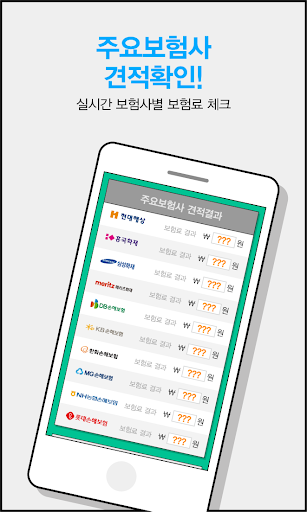 저렴한 운전자보험 변호사 교통사고처리지원금 비례보상 범 Screen 3