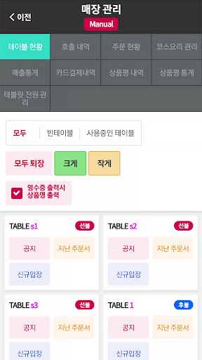 하이오더 매니저 Screen 3