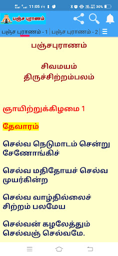 Pancha Puranam Screen 2