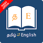 Cover Image of Tải xuống Từ điển tiếng Tamil tiếng Anh  APK