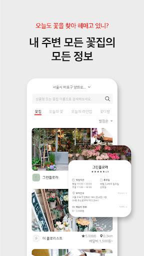 꽃부름 - 우리동네 꽃 주문·배달 앱 Screen 3