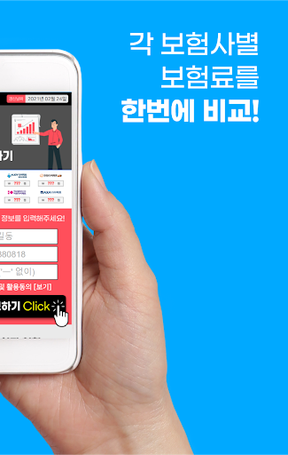 자동차보험가격비교 온라인 자동차보험가격 실시간 견적비교 Screen 2