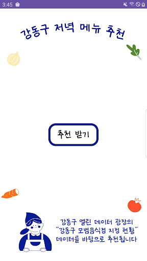 강동구 저메추 Screen 3