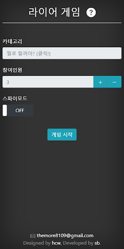 라이어게임 Liar Game / demo