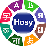 Cover Image of ダウンロード Hosy: Learn 100 Languages Pro  APK
